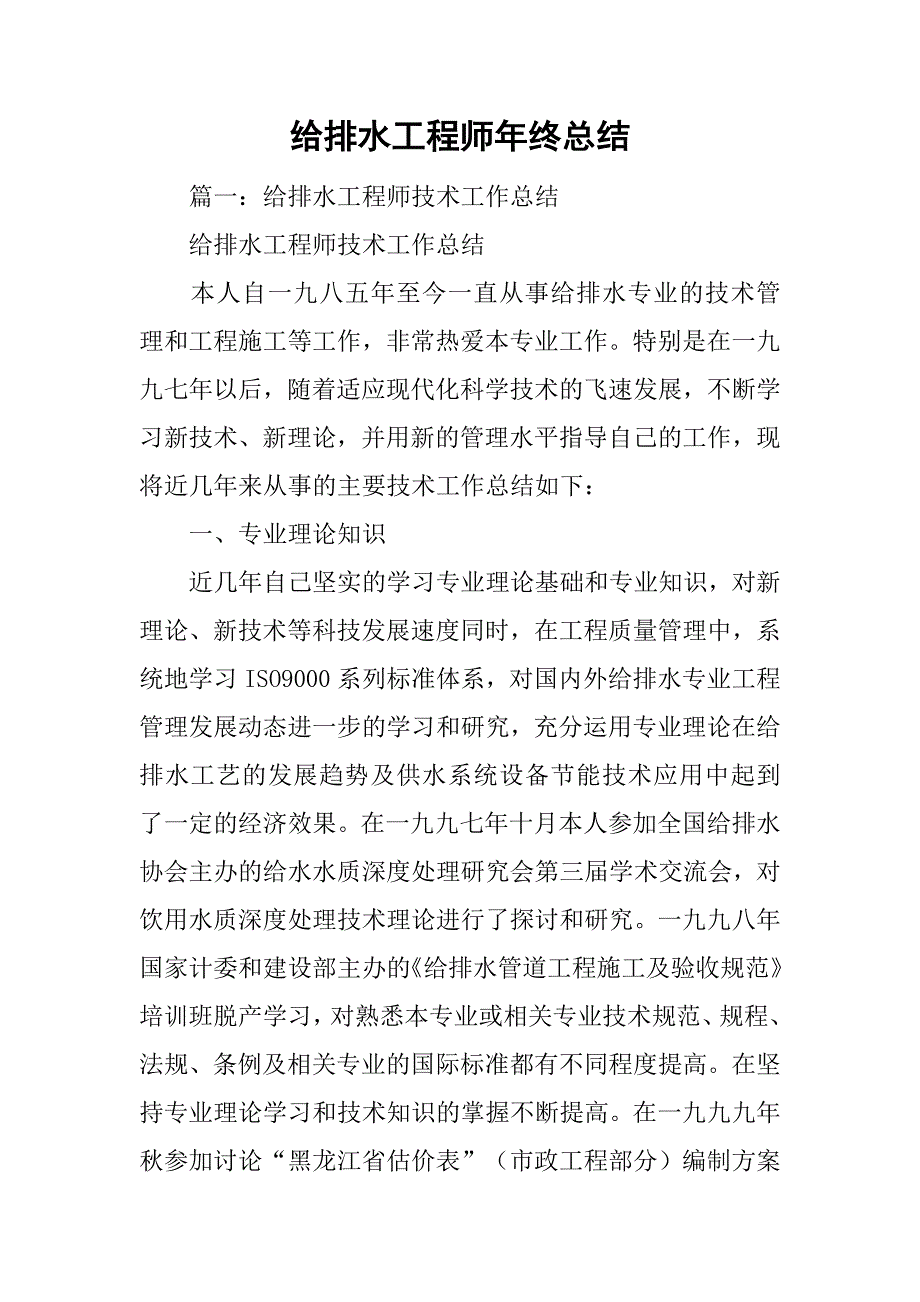 给排水工程师年终总结.doc_第1页