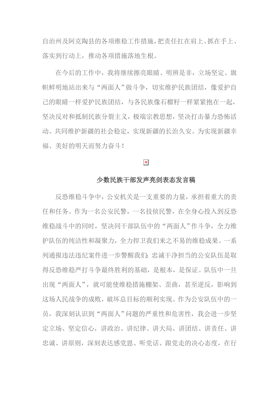 最新如何扎实开展基层党建与少数民族干部发声亮剑表态发言稿8篇_第3页