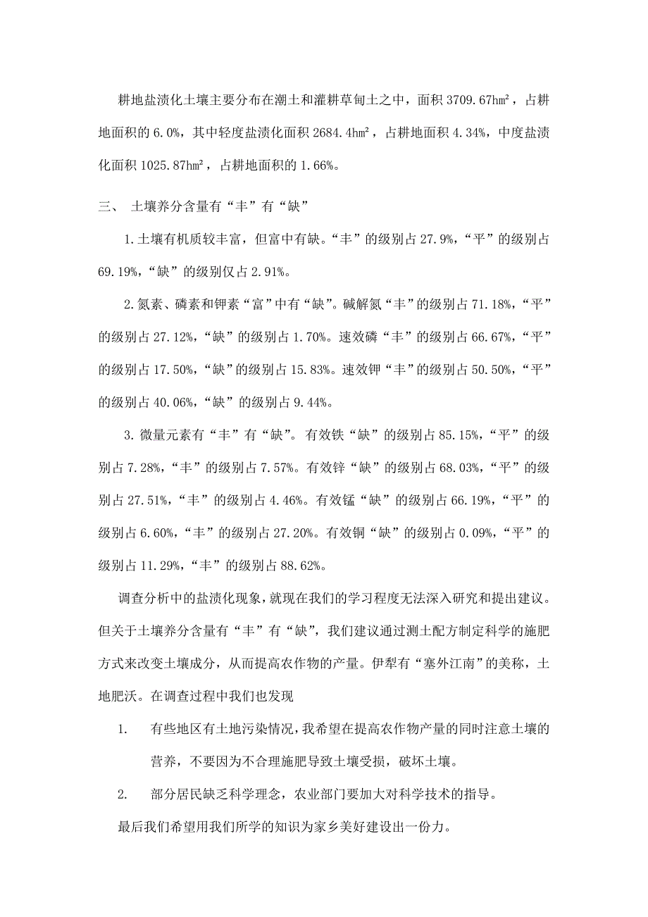 关于伊犁地区伊宁县土壤中营养成分的调研报告_第2页