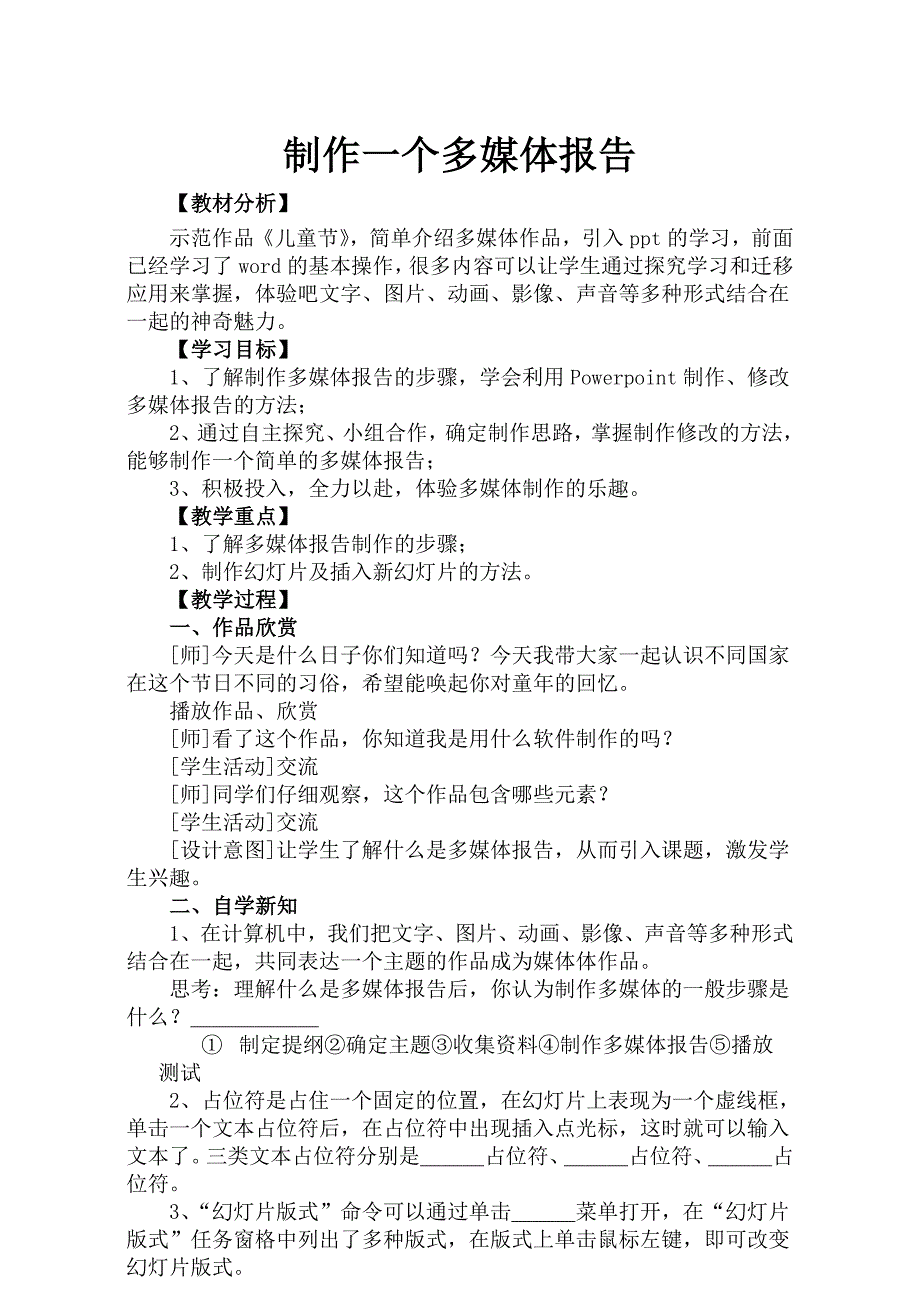 制作一个多媒体报告--董芳_第1页