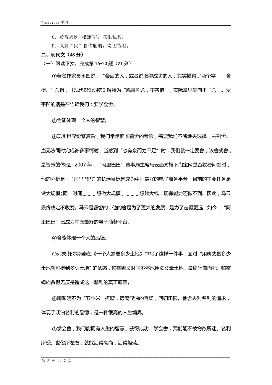 2015上海中考语文模拟题9_第3页