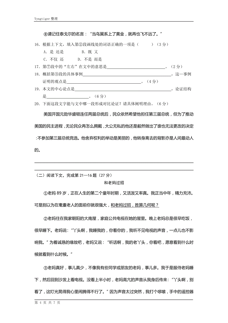 2015上海中考语文模拟题9_第4页