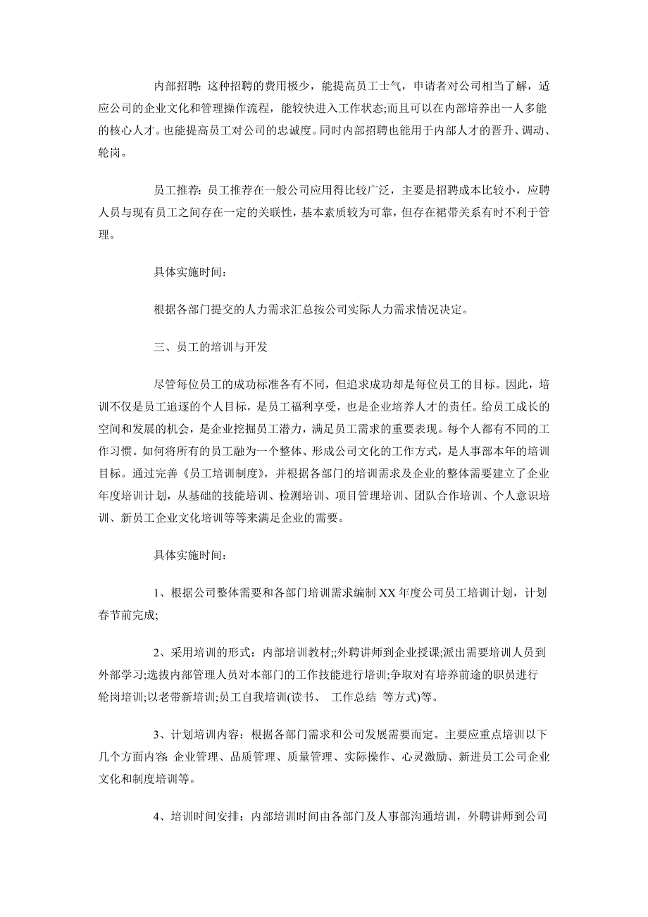 2018年3月行政人事个人工作计划_第3页