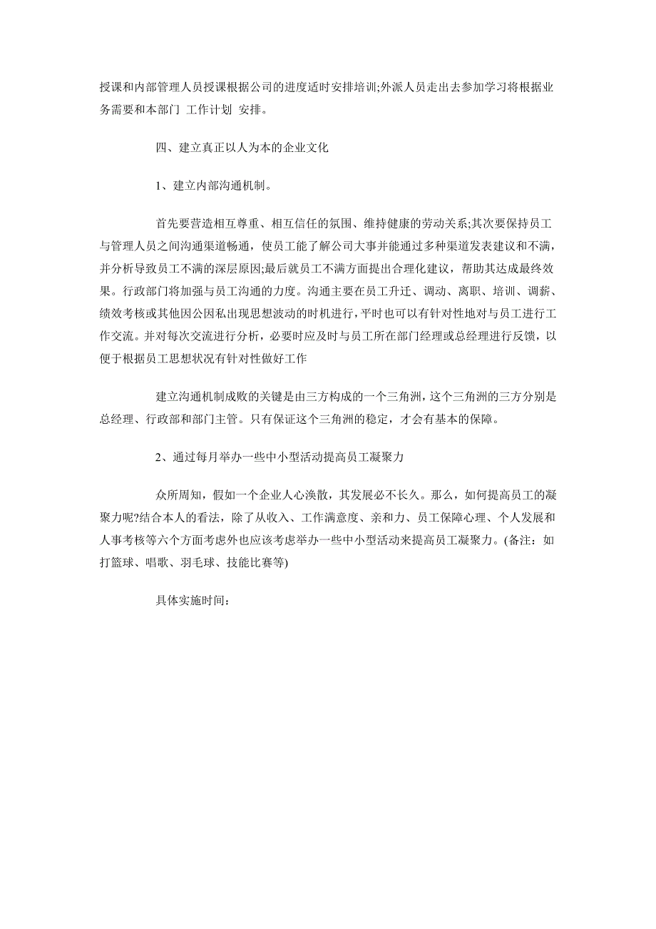 2018年3月行政人事个人工作计划_第4页