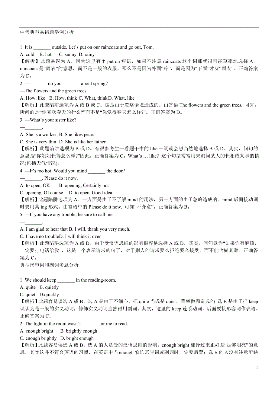 2012届中考英语典型易错题举例分析_第1页