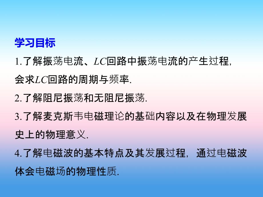 2017-2018学年同步备课套餐之物理教科版选修3-4课件：第3章电磁振荡 电磁波 1~2 _第2页