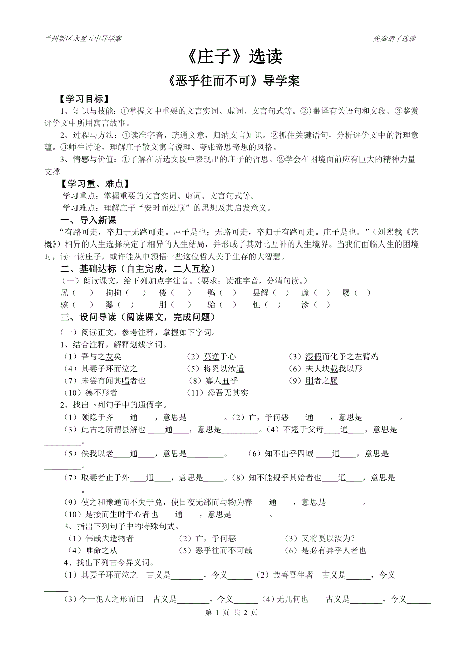 庄子恶乎往而不可导学案_第1页