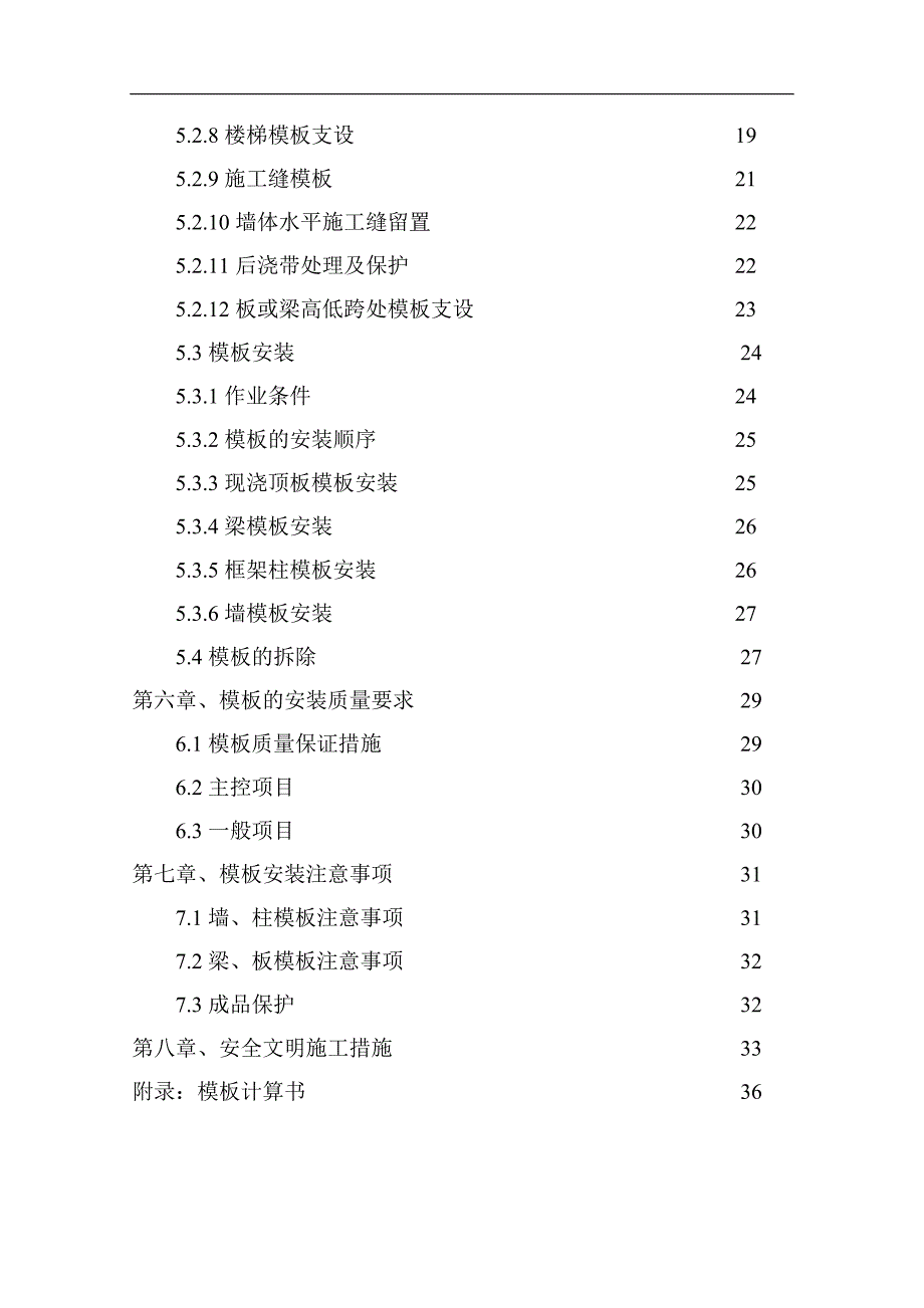 内蒙古高层框架门诊楼模板施工方案(含计算书,多图)_第2页