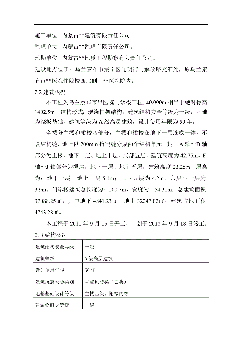 内蒙古高层框架门诊楼模板施工方案(含计算书,多图)_第4页