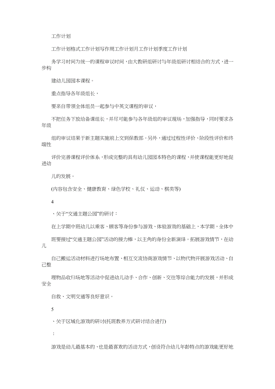 教科研2018年工作计划优秀范文_第3页