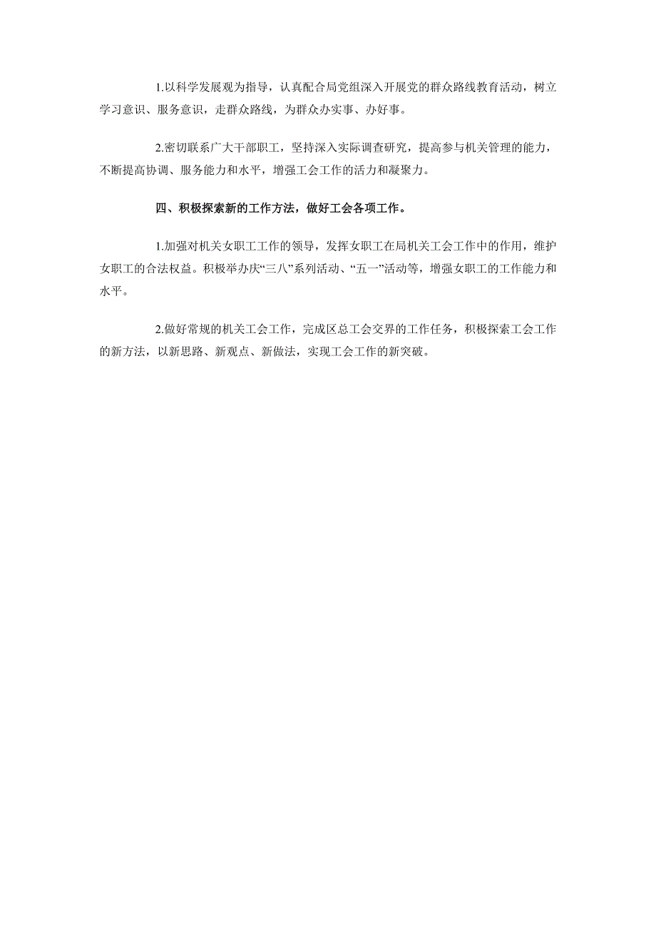 2018年6月社区工会工作计划范文_第2页