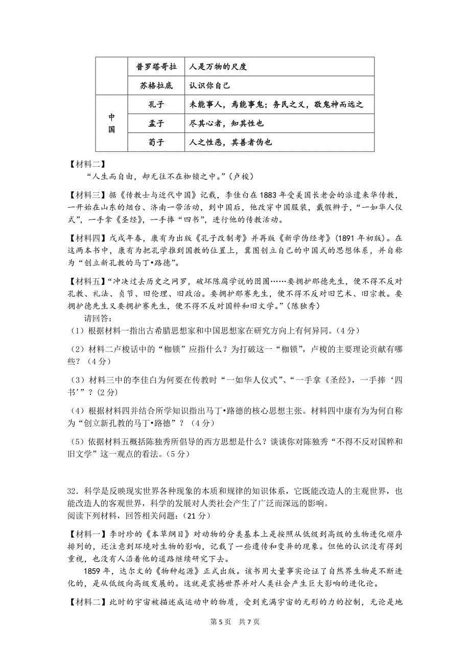 广州市高二上学期期末考试历史试卷_第5页
