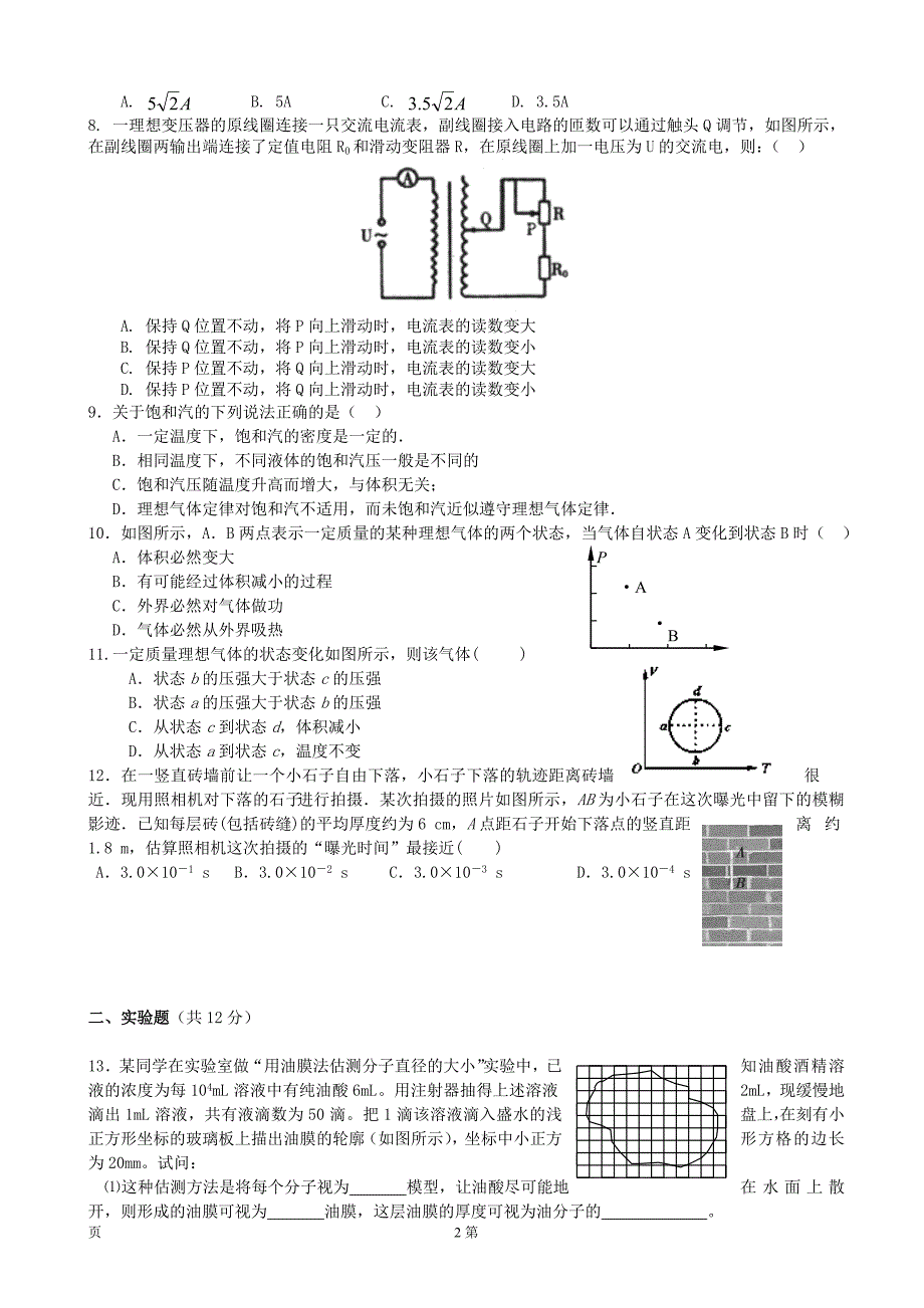 山东省济宁市嘉祥一中2012-2013学年高二下学期期末考试物理试题_第2页