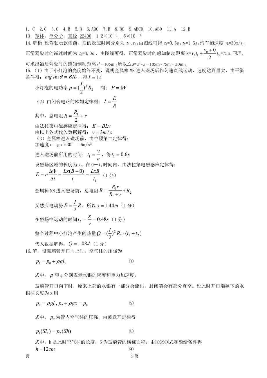 山东省济宁市嘉祥一中2012-2013学年高二下学期期末考试物理试题_第5页