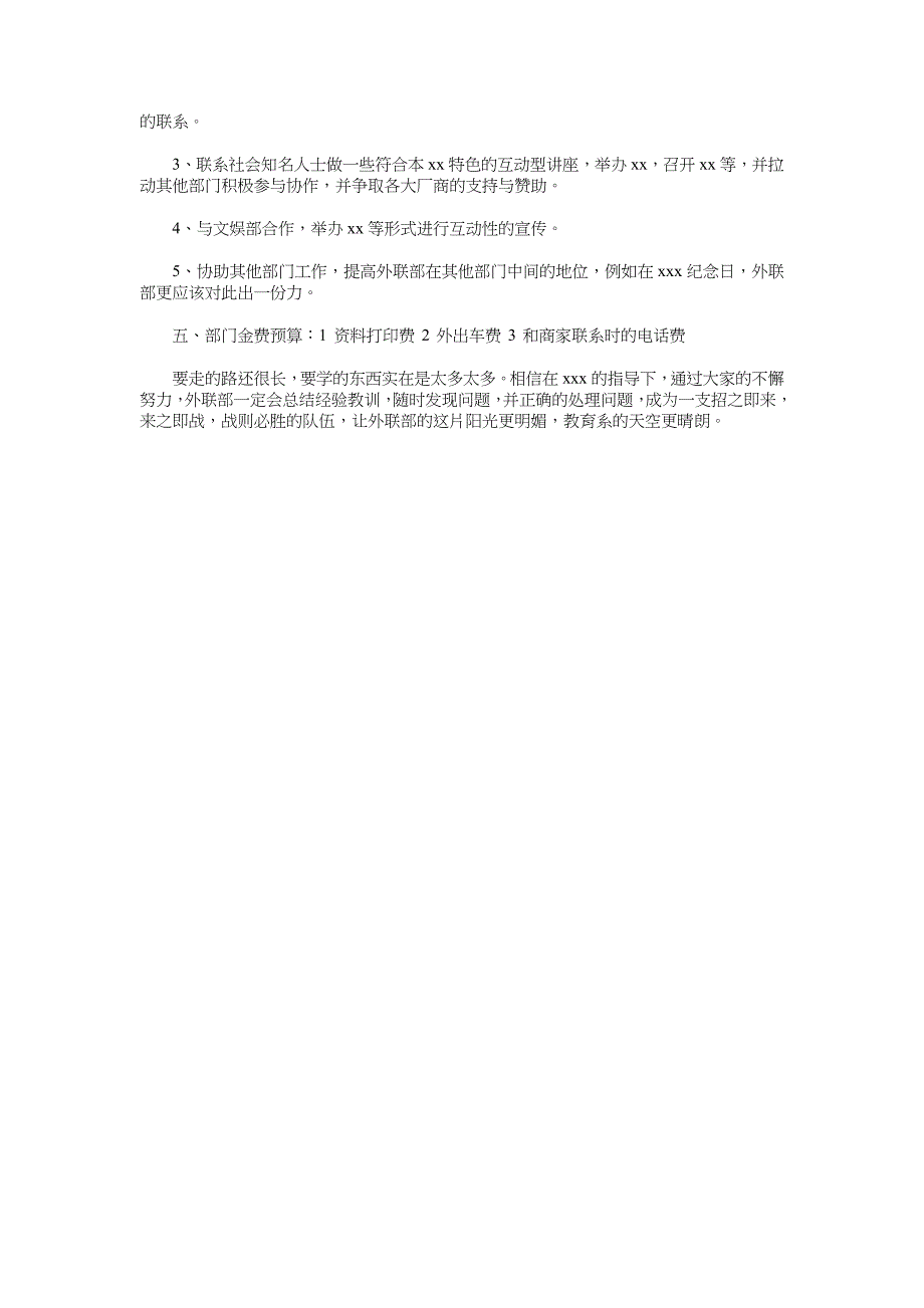 2018年6月外联部门工作人员工作计划_第2页