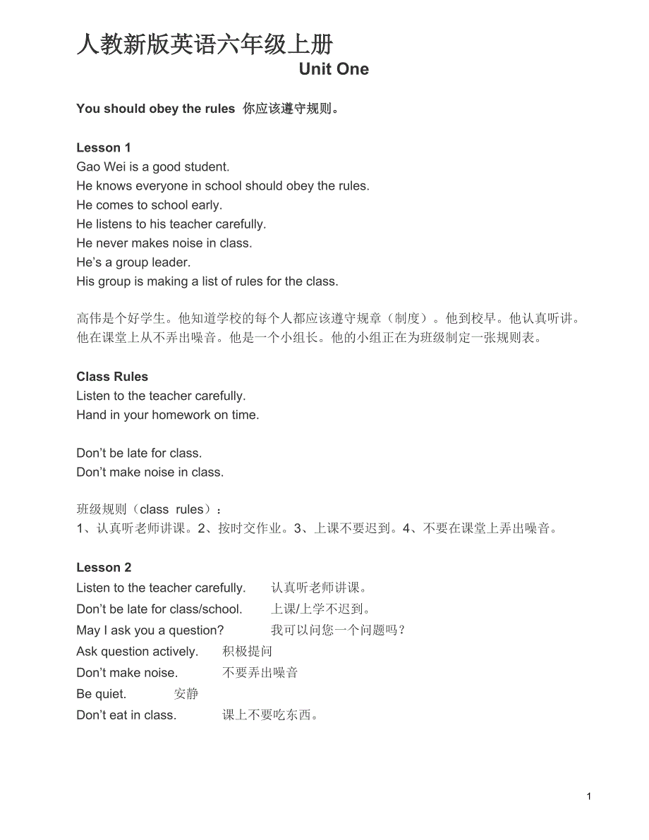 人教新版英语六年级上册第一单元中文翻译_第1页