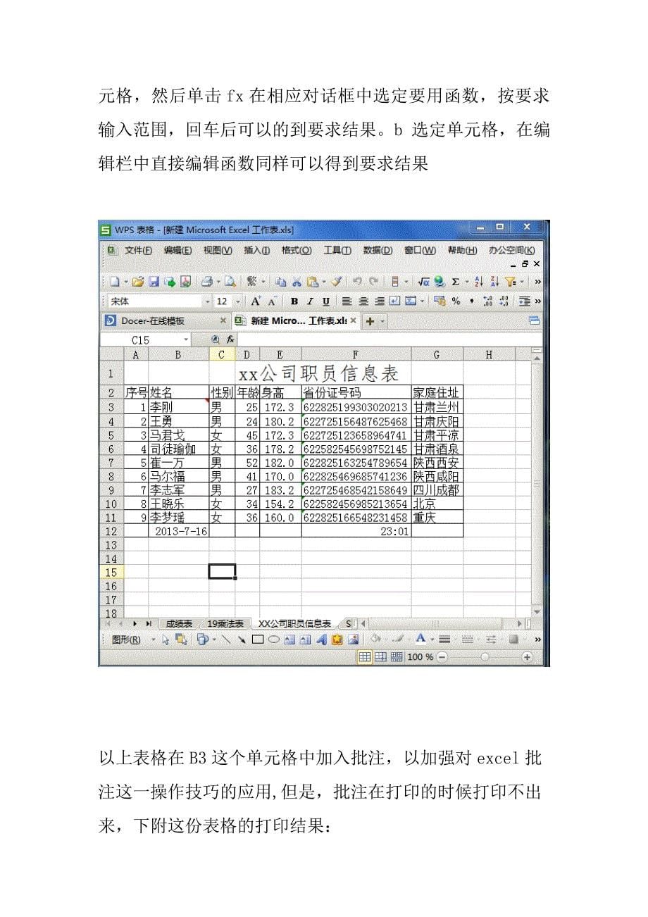 兰州交通大学exce报告书l_第5页