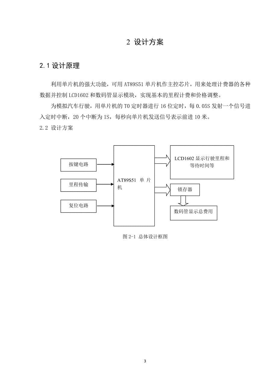 出租车自动计费器设计毕业设计x_第5页