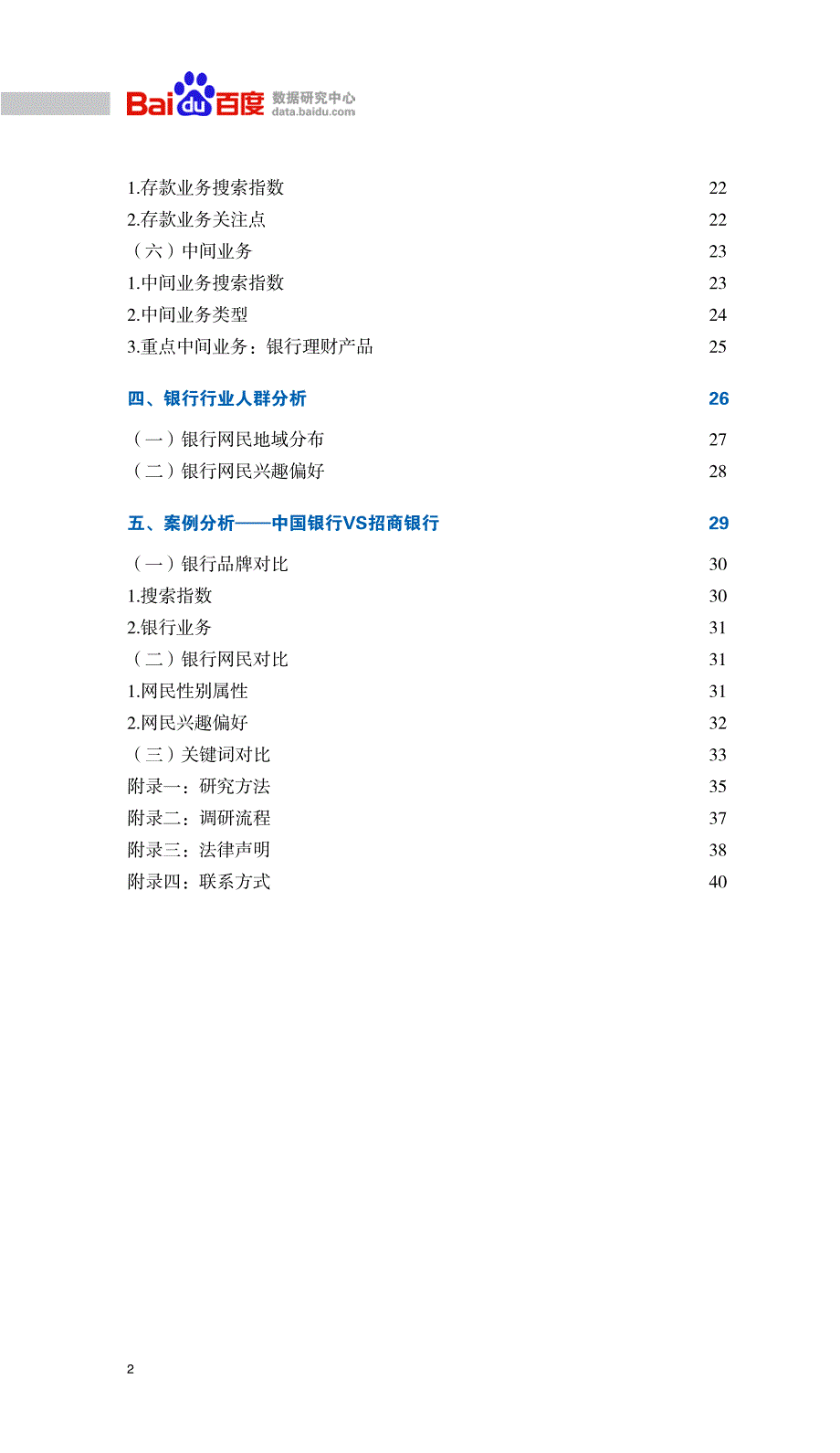 2009年银行行业年度报告_第3页