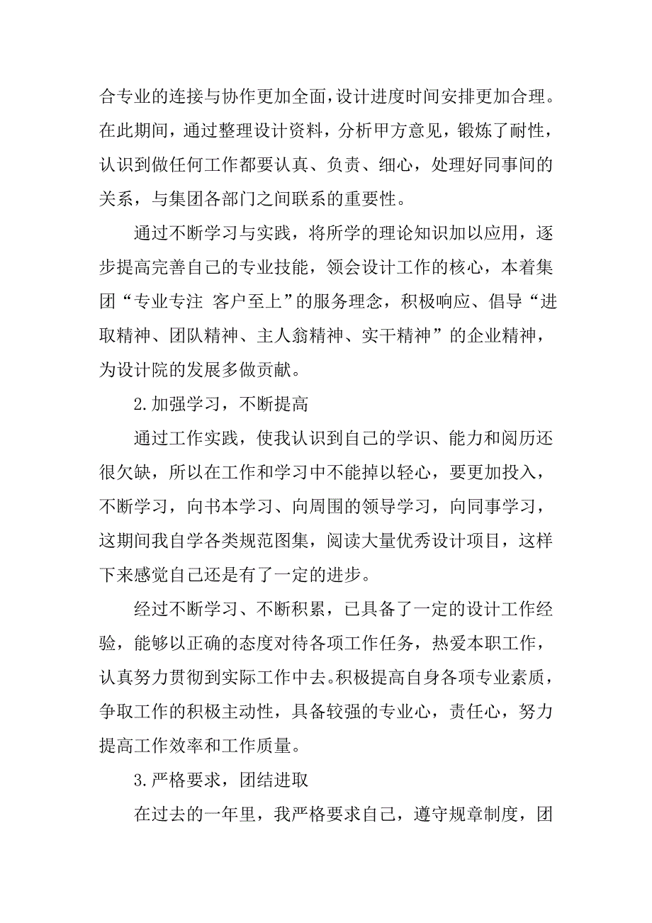 设计师个人年终总结_1.doc_第2页