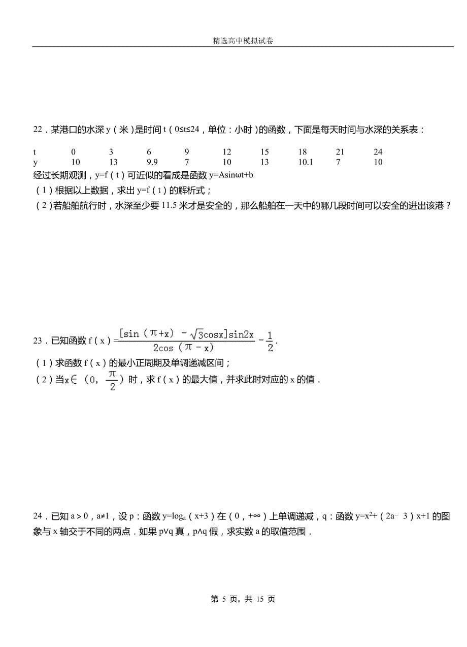 芜湖市高中2018-2019学年高二上学期第一次月考试卷数学_第5页