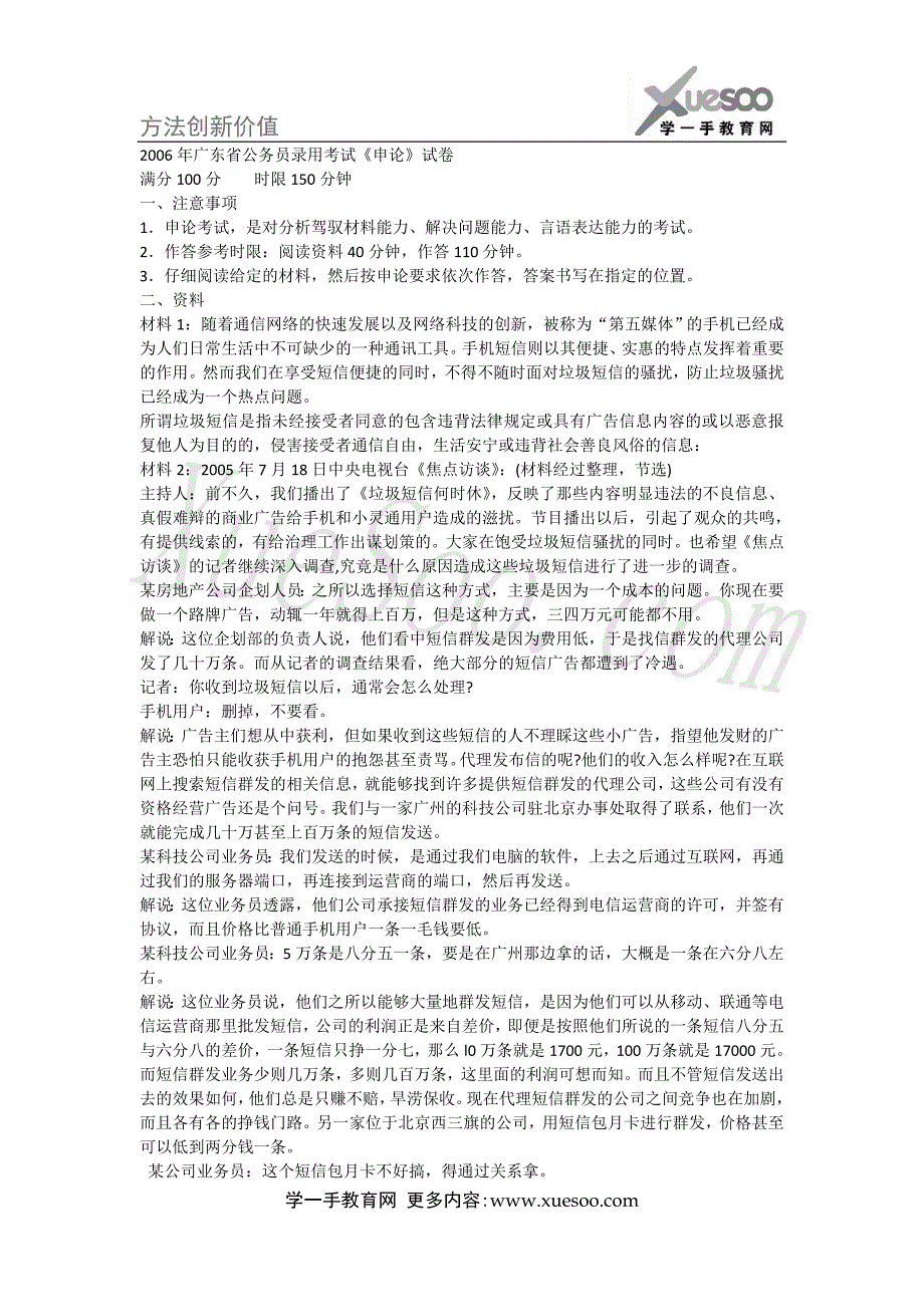 广东06年--申论真题_第1页