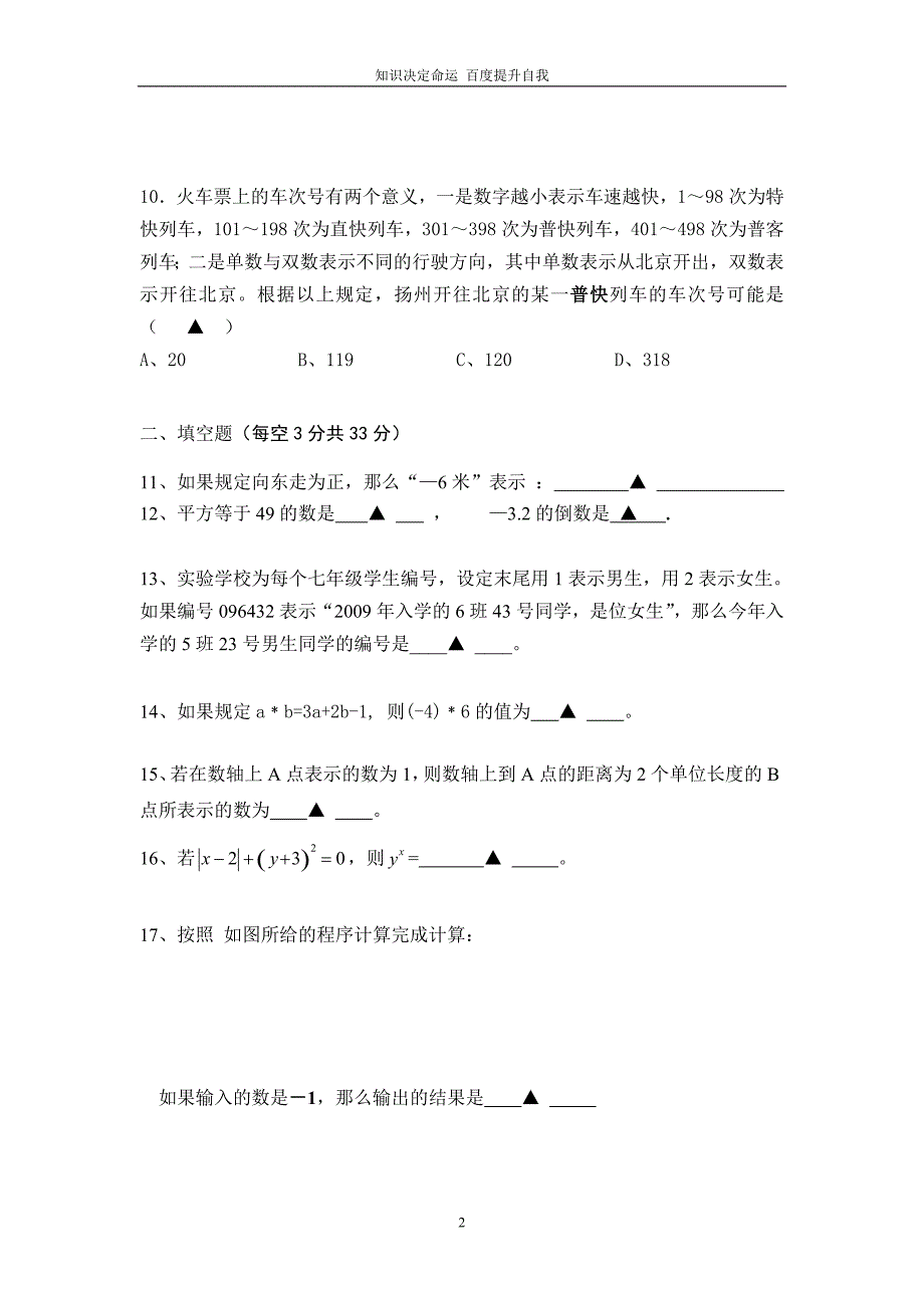 数学f9实验学校七年级数学第一次月考试卷_第2页