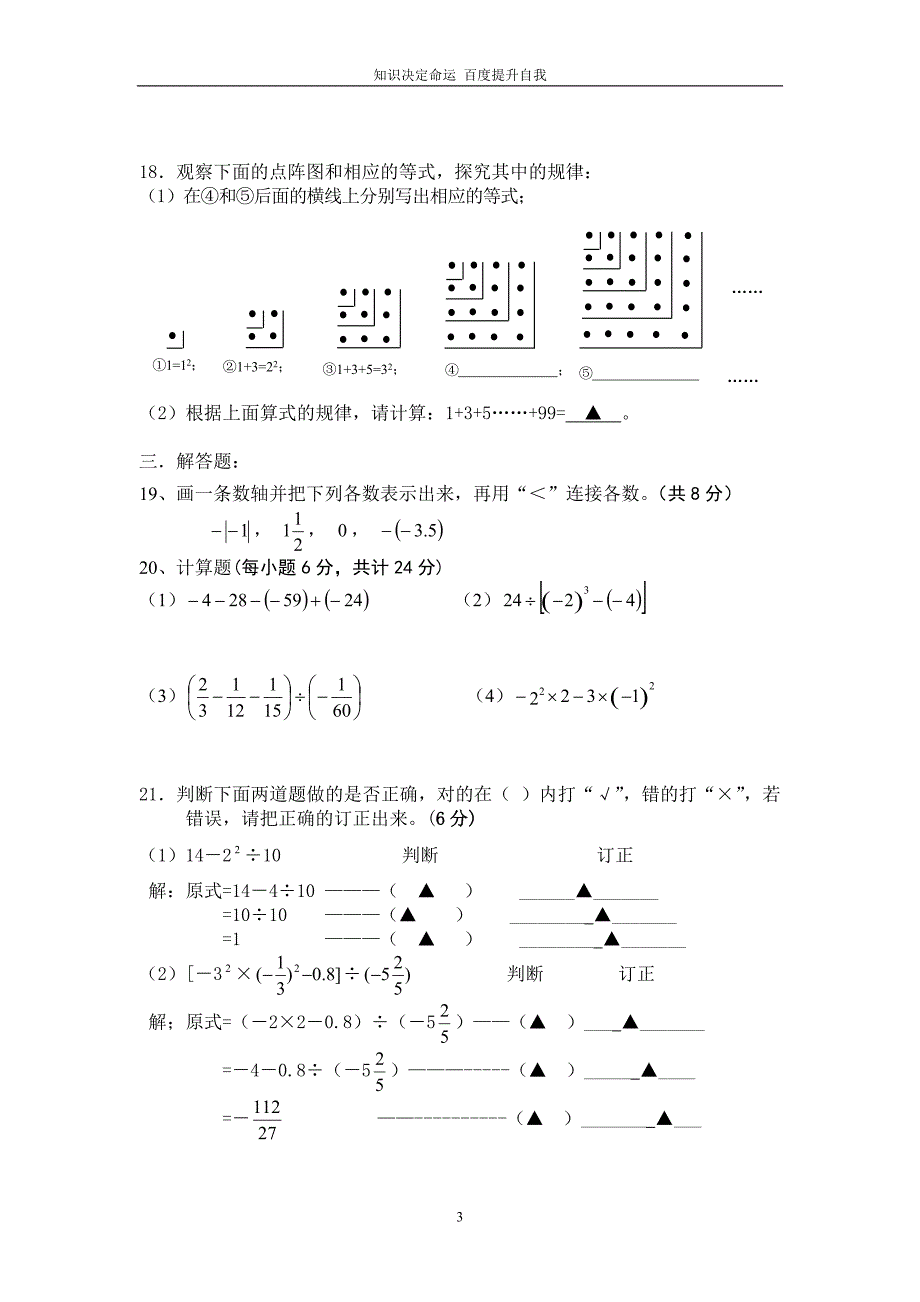 数学f9实验学校七年级数学第一次月考试卷_第3页