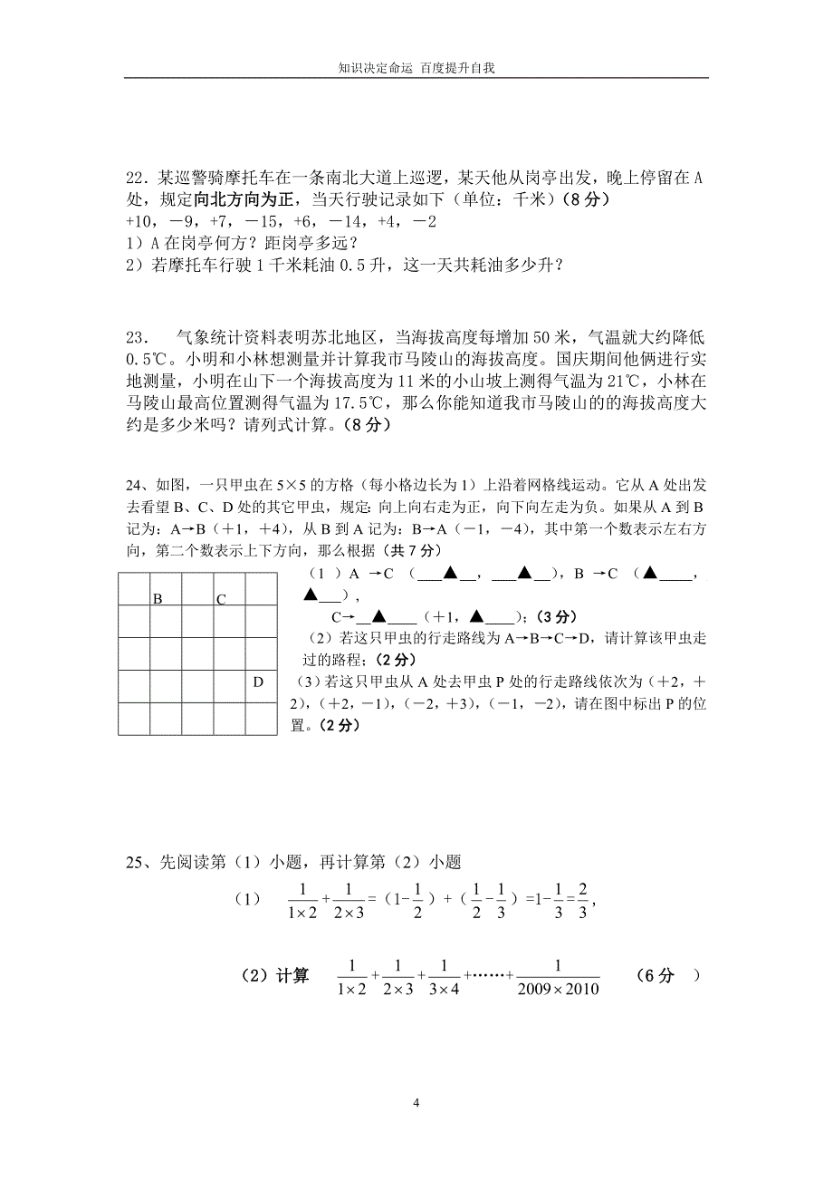 数学f9实验学校七年级数学第一次月考试卷_第4页