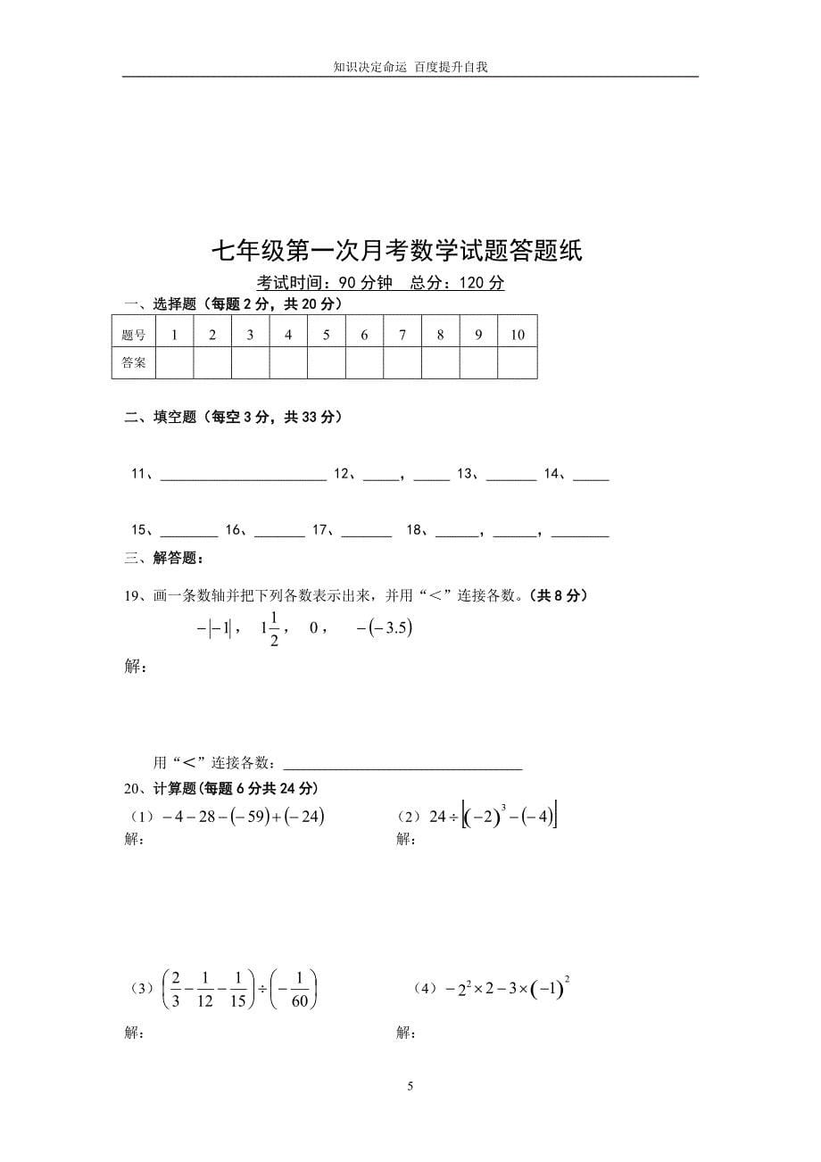 数学f9实验学校七年级数学第一次月考试卷_第5页