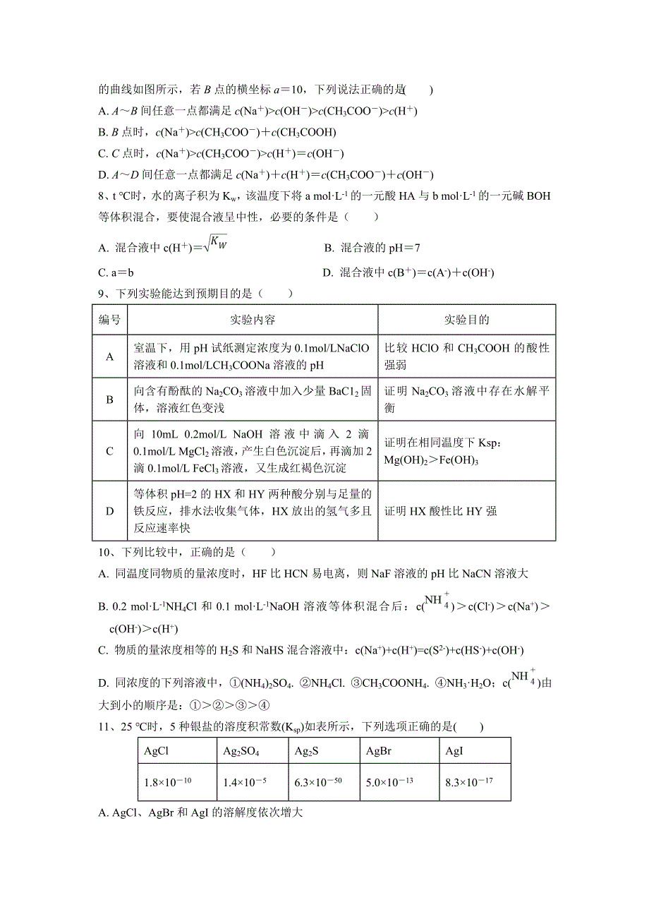 甘肃省天水一中2018-2019学年高二上学期期末考试化学试题 word版含答案_第2页