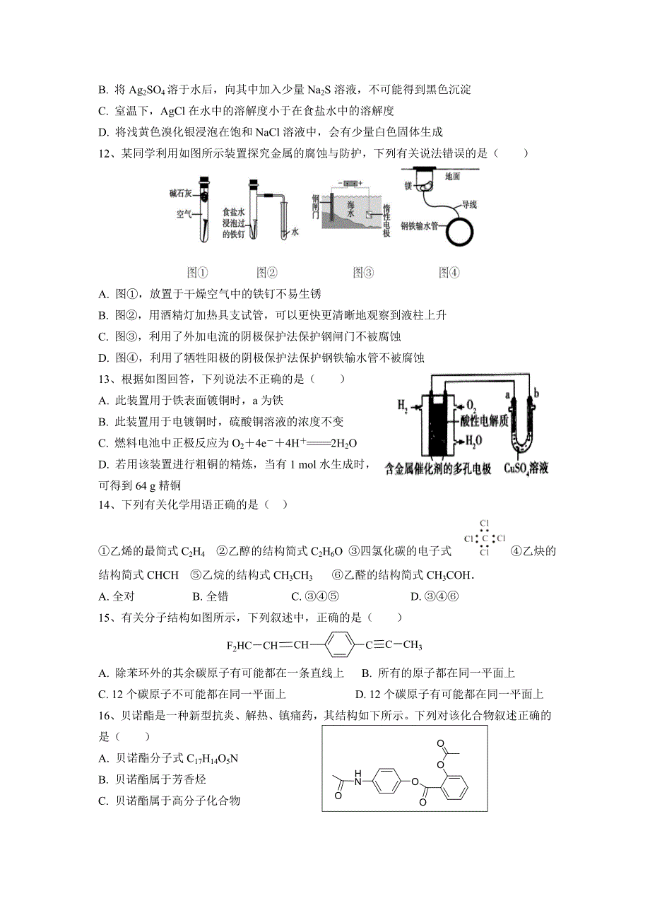 甘肃省天水一中2018-2019学年高二上学期期末考试化学试题 word版含答案_第3页