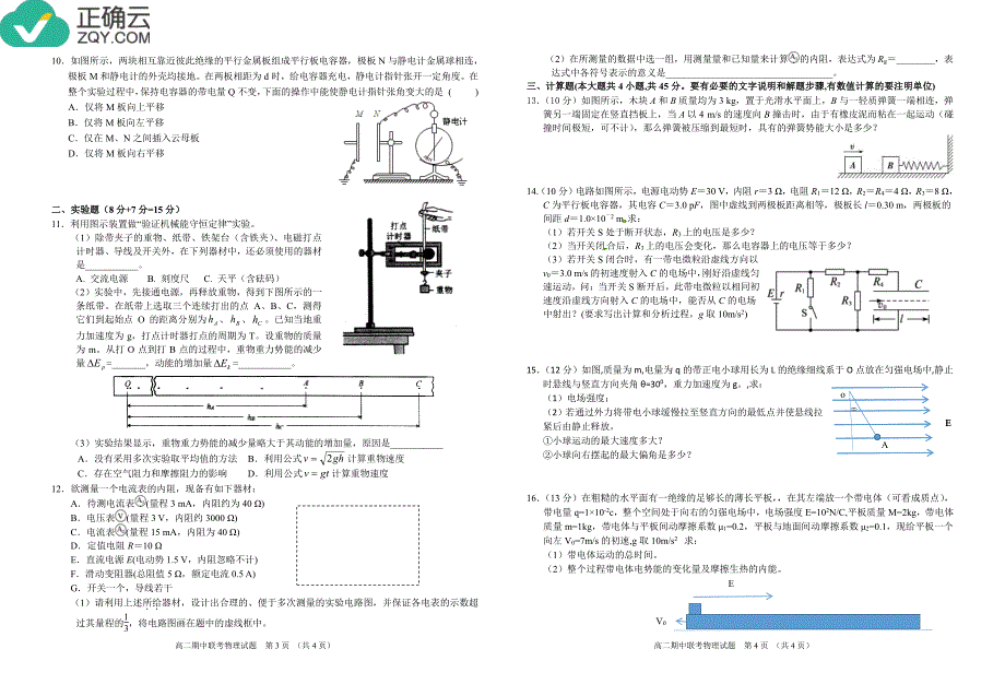 湖北省七校联考2018-2019高二11月期中联考物理试卷（pdf版）_第2页