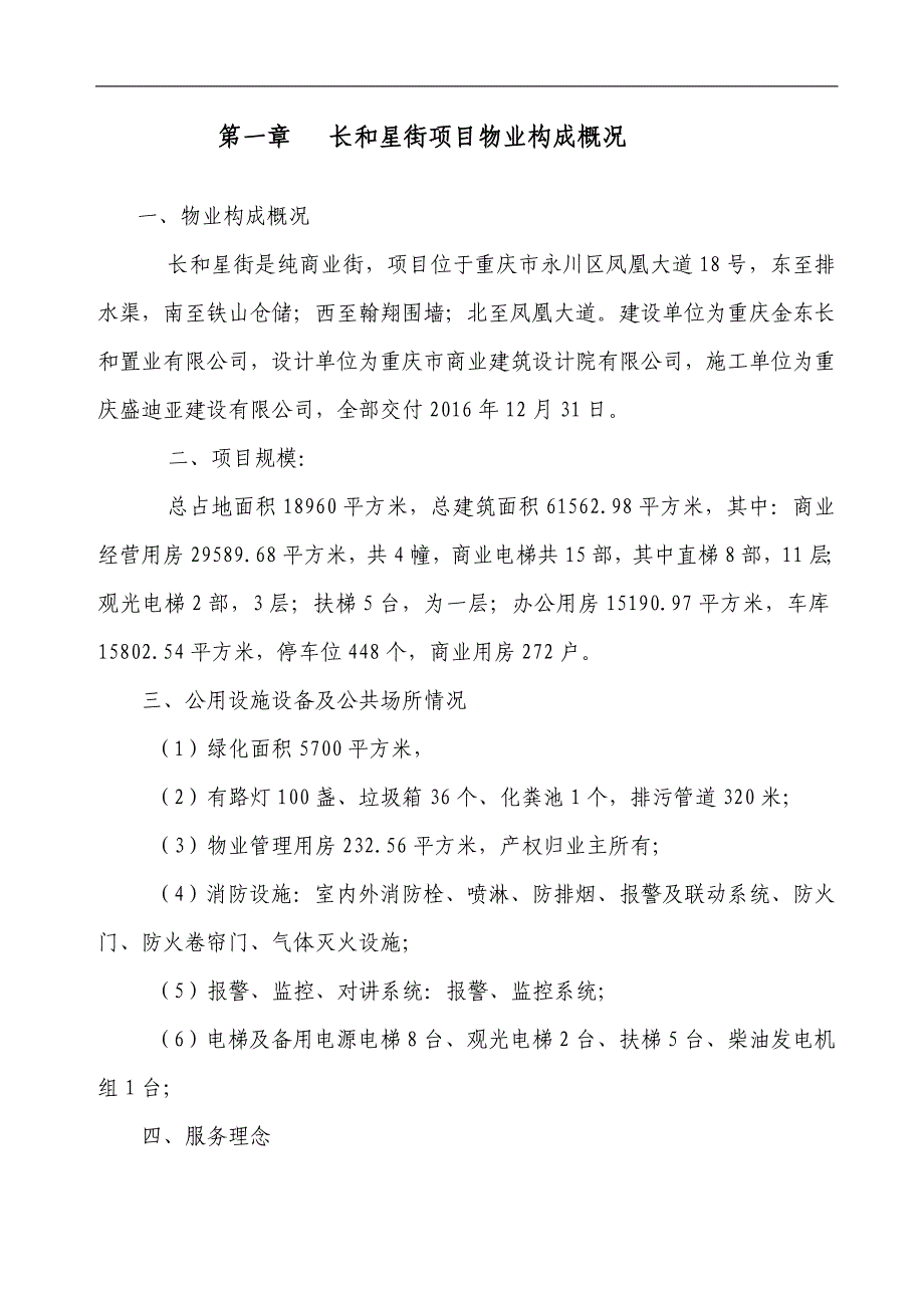 商业街项目物业管理方案_第2页