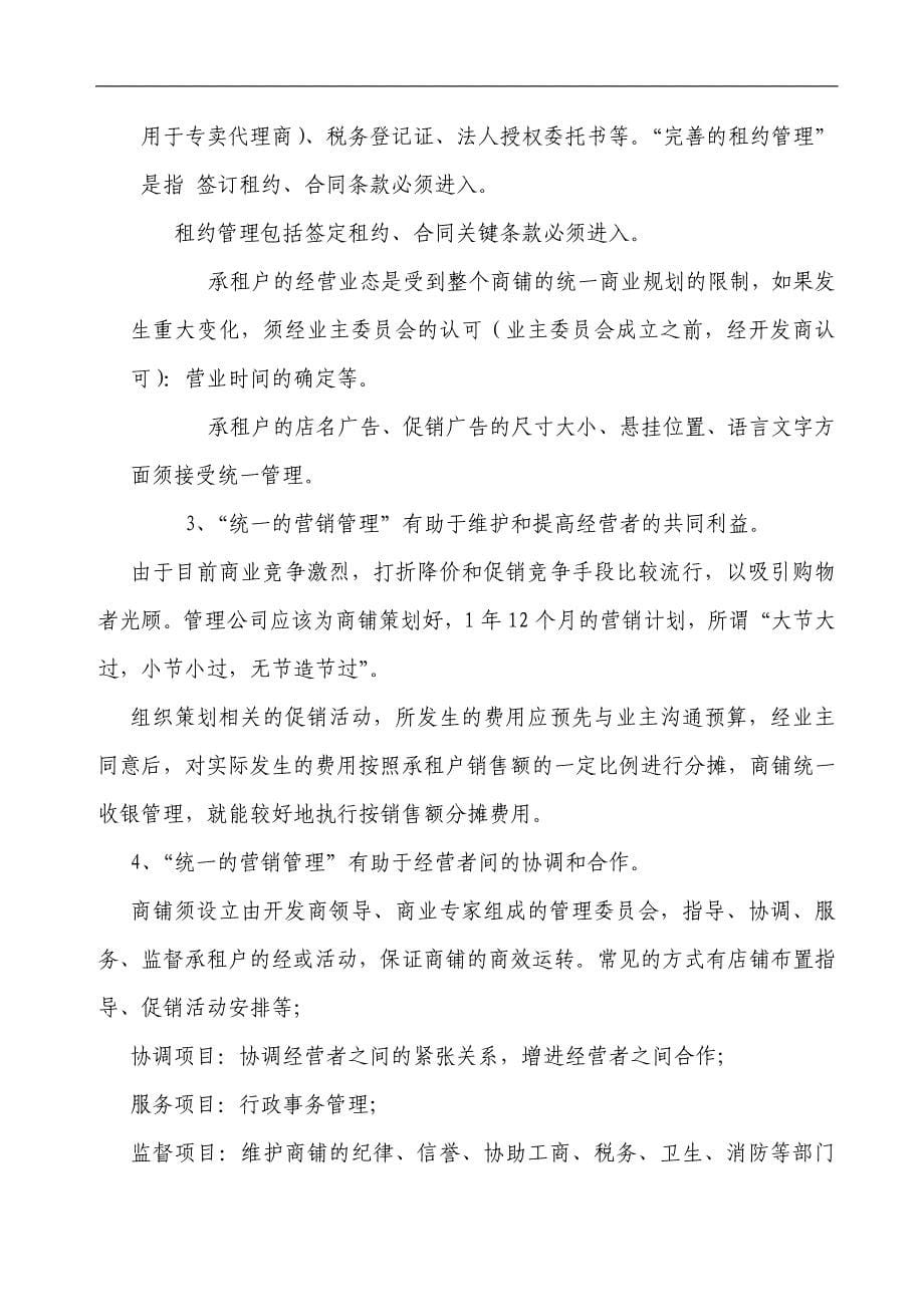 商业街项目物业管理方案_第5页