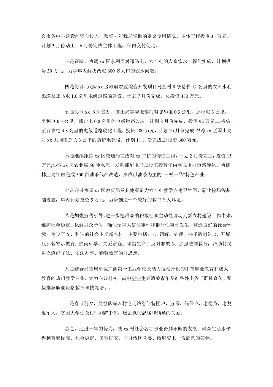 2018年7月村扶贫工作计划_第2页