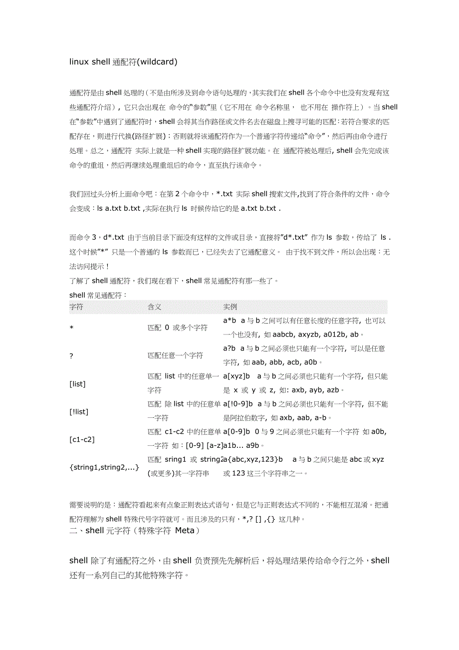 linuxshell脚本中字符串的连接方法_第2页