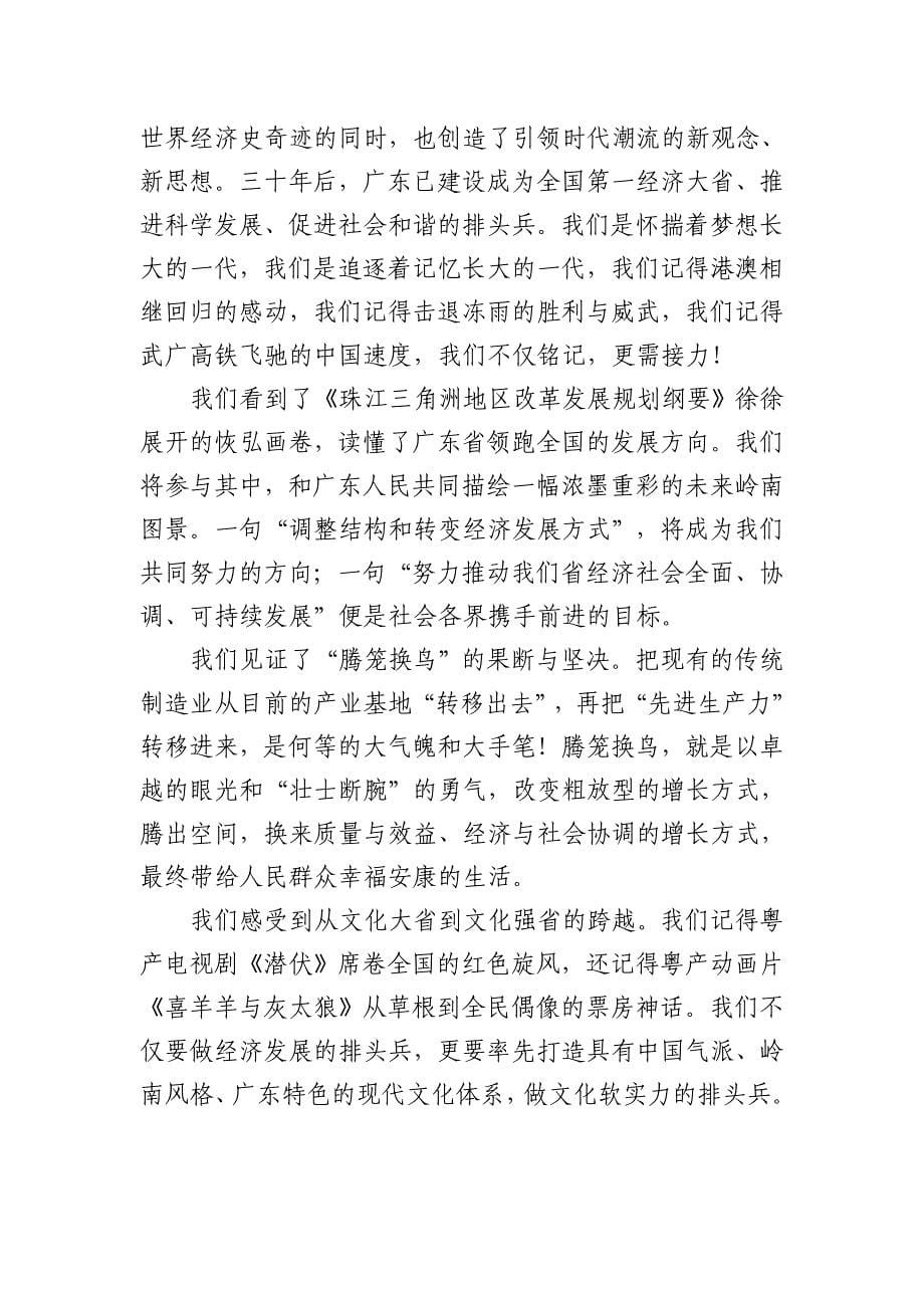 广东省学生联合会第九届委员会工作报告(李越翰)_第5页