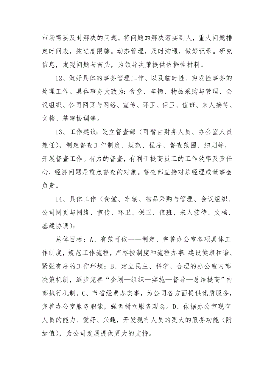 2018办公室年度个人工作安排_第3页