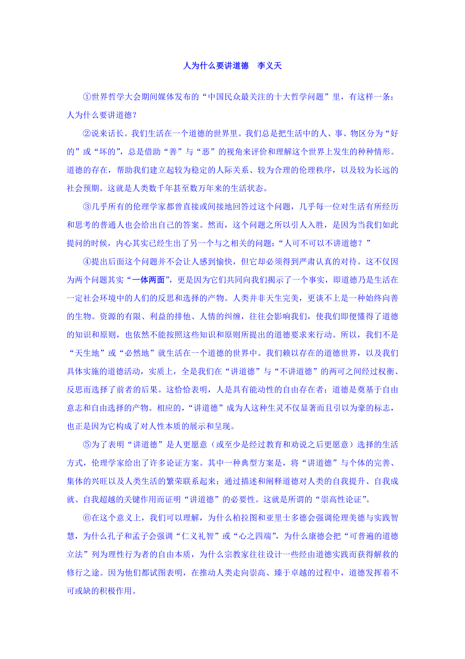 上海市长宁区2019届高三上学期期末教学质量检测语文试题 word版含答案_第2页