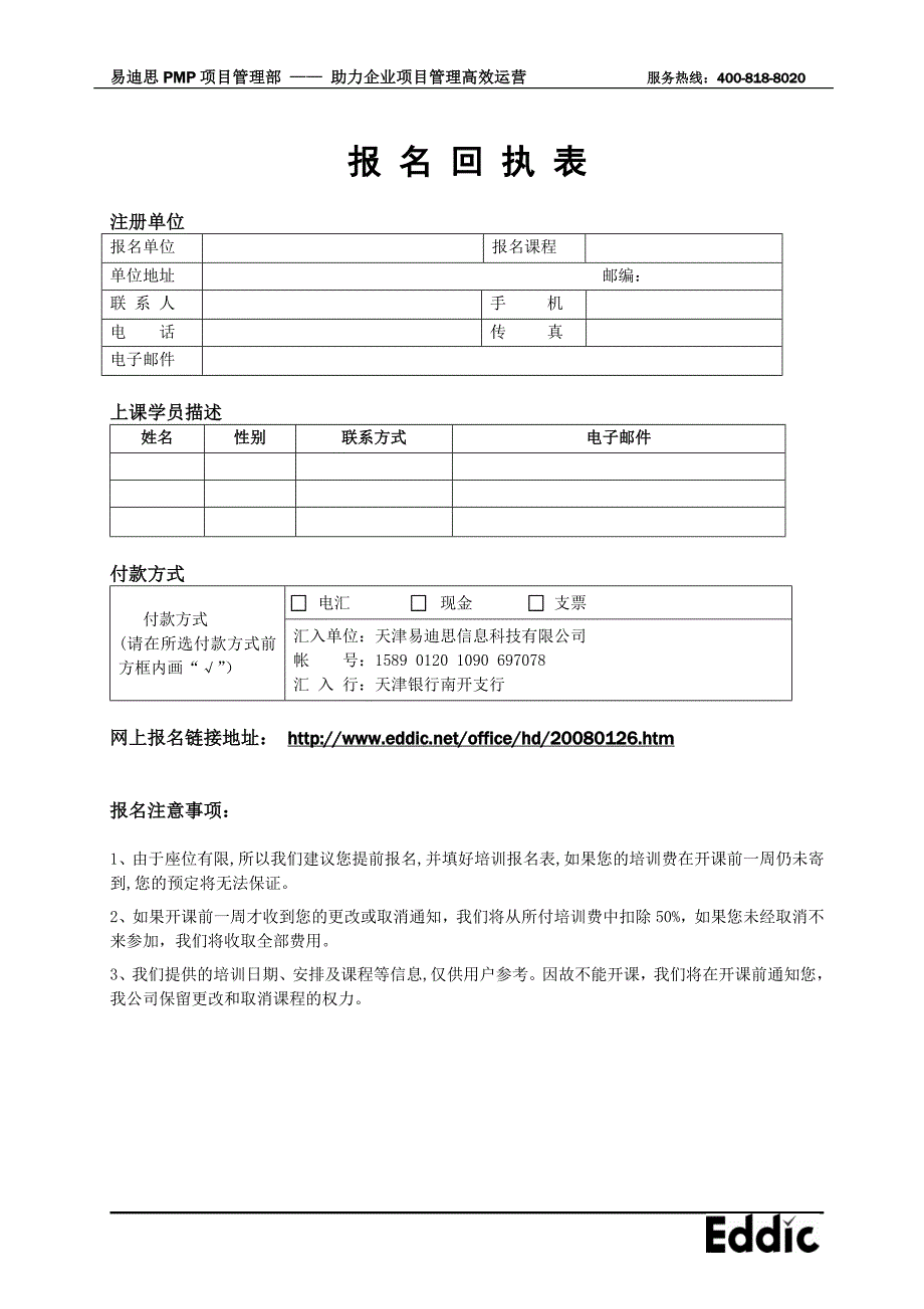 pmp项目管理认证课程_第3页