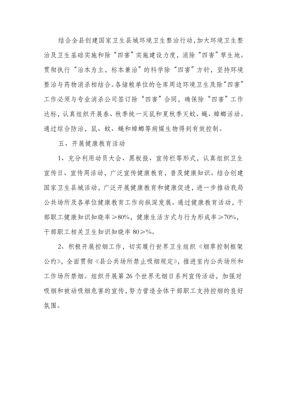 粮食局2018年爱国卫生活动计划_第2页