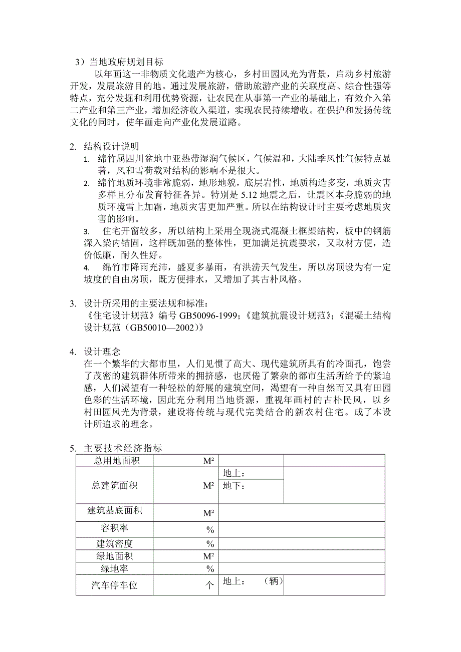 新农村住宅设计方案_第2页