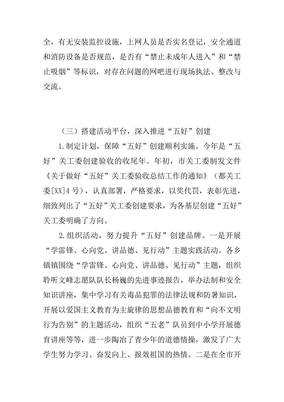 老干部局关工委工作总结.doc_第4页