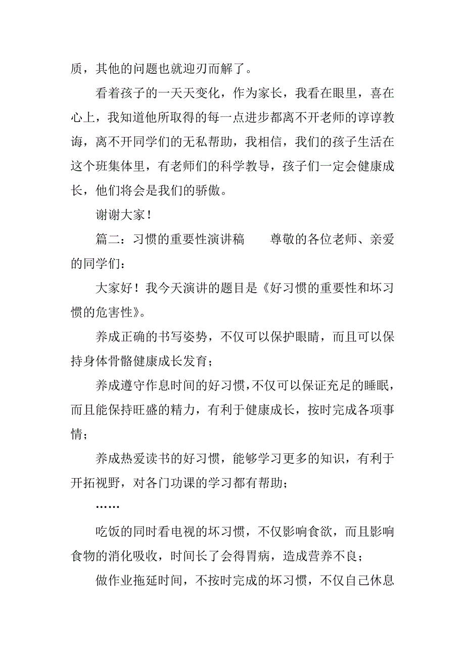 论习惯的重要性演讲稿.doc_第3页