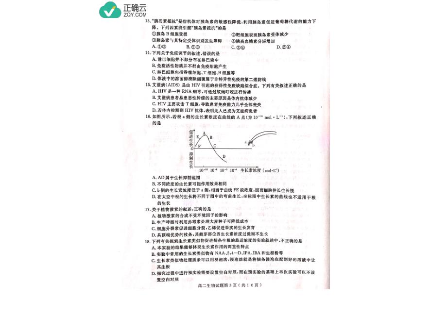 山东省邹城二中2018-2019学年高二上学期期末考试生物试卷（pdf版）_第3页