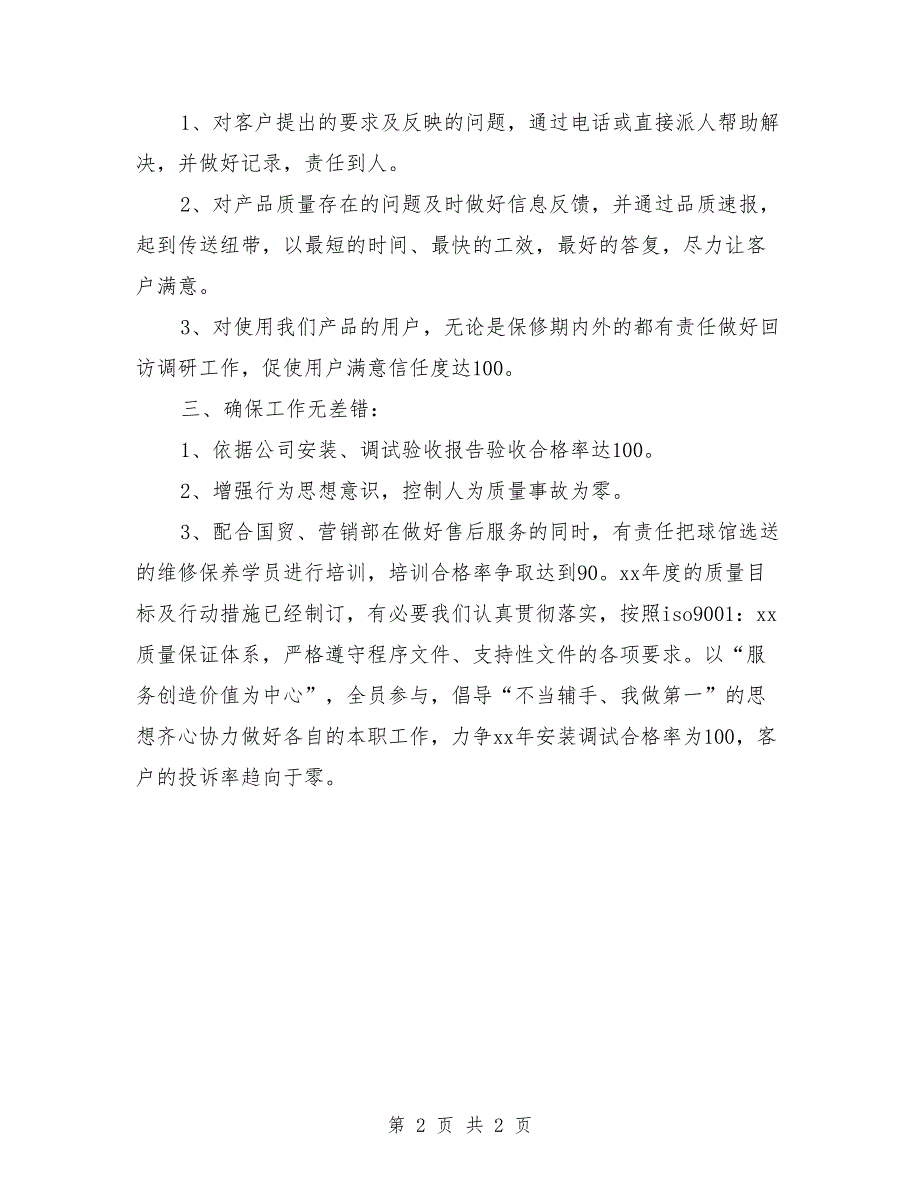 2018电力安装公司年终工作总结_第2页