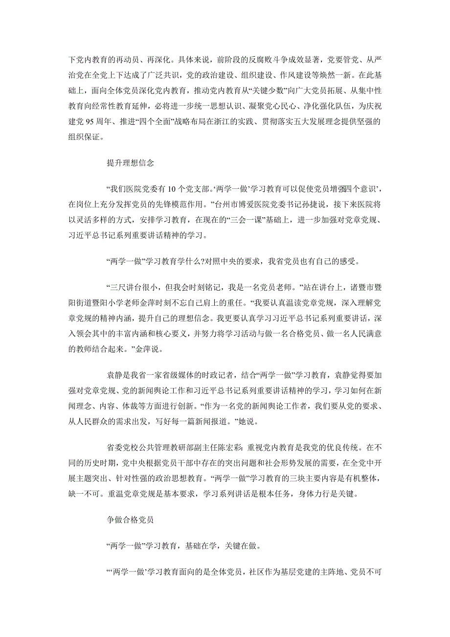 2018年8月党员学习工作计划_第2页