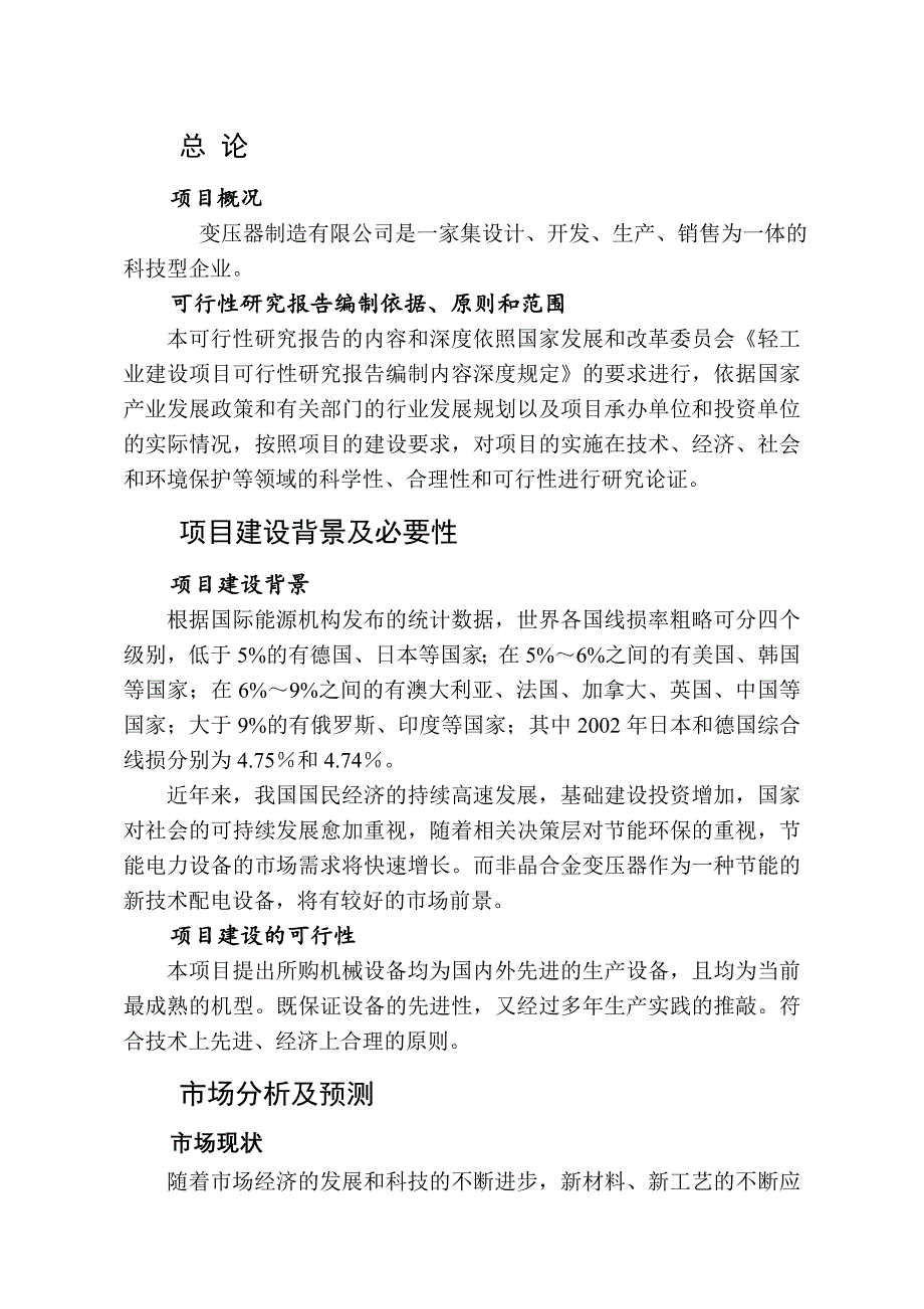 郑州变压器报告内容_第2页