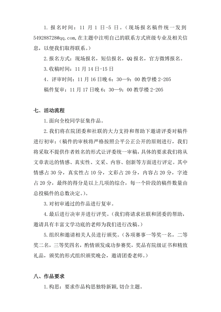 文学大赛策划书_第2页